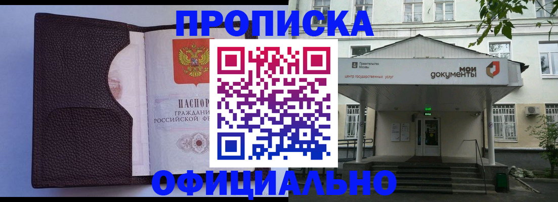 прописка в Камчатской области